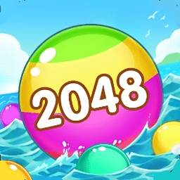 海洋泡泡2048游戏
