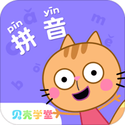 贝壳拼音app官方版