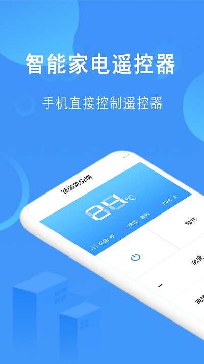 红外家电遥控器王软件 红外家电遥控器王app下载