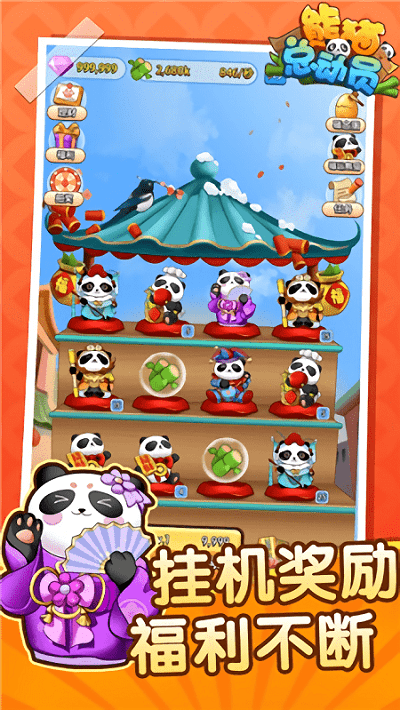 熊猫总动员最新版 熊猫总动员游戏