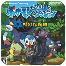 口袋妖怪时之探险队满v版