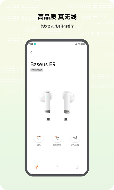 baseus倍思官方版 baseus软件下载