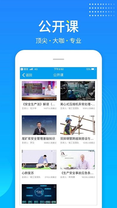 链工宝2022安全考试题库 链工宝app安全培训下载安装