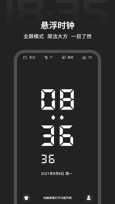 税特主题时钟软件 税特主题时钟app下载