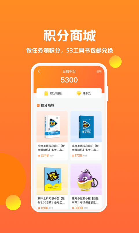 53伴学软件官方版 53伴学app下载