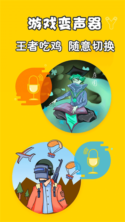 元神变声器官方版 元神变声器app下载