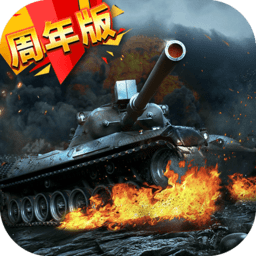 我的坦克我的团官服