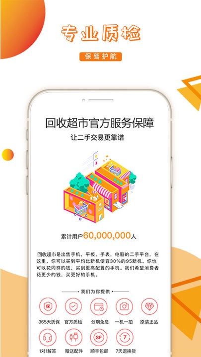 回收超市软件 回收超市app免费下载