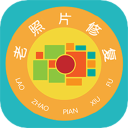 免费老照片修复app手机版