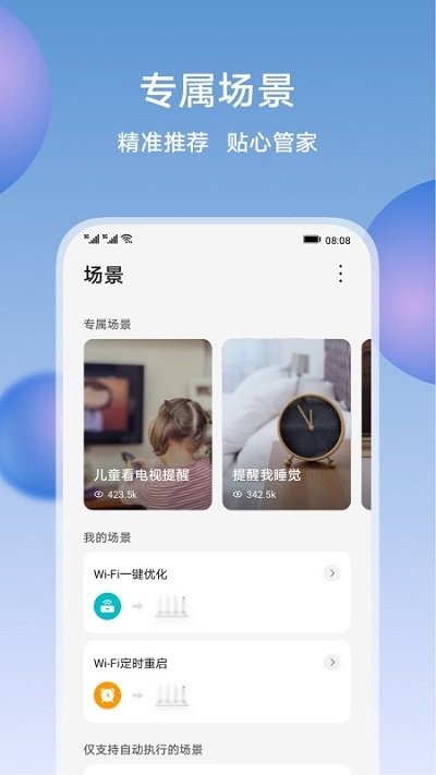 荣耀智慧空间app 荣耀智慧空间软件下载