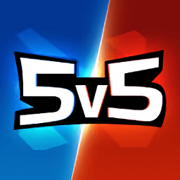 王者精英5v5完整版