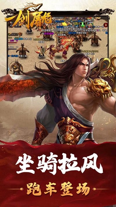 一剑屠龙果盘手游 一剑屠龙果盘版