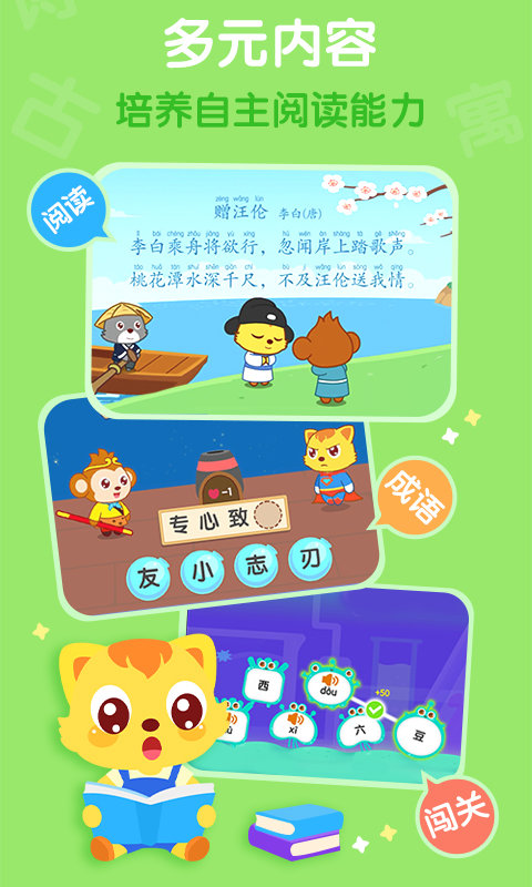 猫小帅识字app 猫小帅识字免费版下载