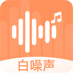 天天白噪声手机版
