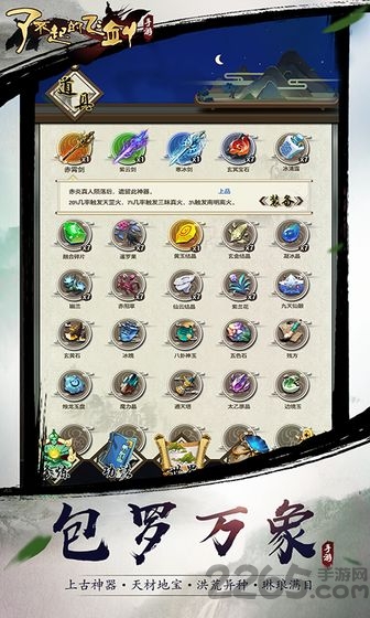 了不起的飞剑游戏 了不起的飞剑官方下载