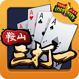 鞍山三打一bt版