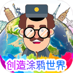 创造涂鸦世界游戏
