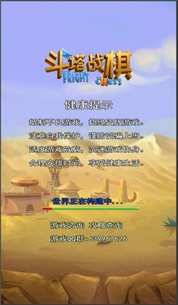 斗塔战棋游戏 斗塔战棋手机版下载