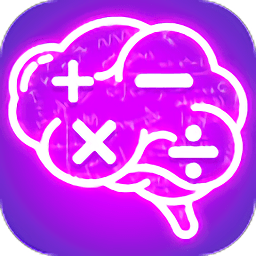 计算器答题闯关游戏