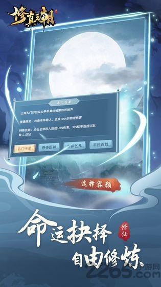 修真王朝游戏 修真王朝手游下载