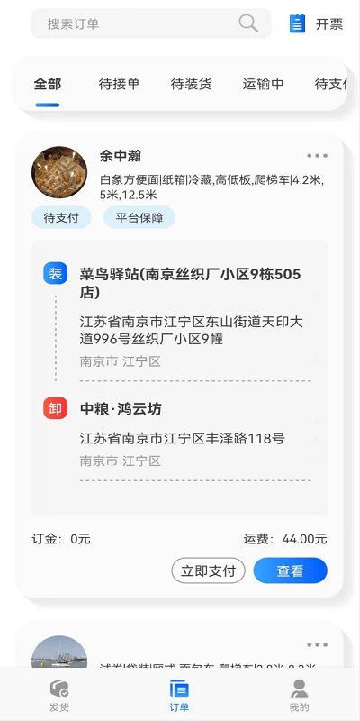 马舆用车啦货主版app 马舆用车啦货主版下载