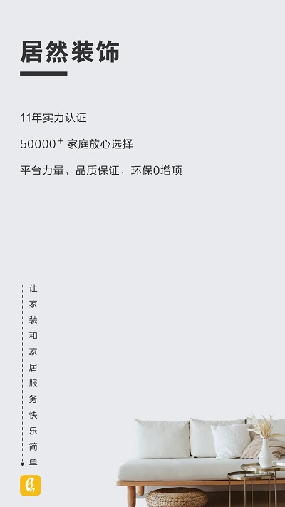 居然装饰安卓版 居然装饰app下载