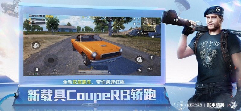 腾讯和平精英内测版 和平精英测试服下载