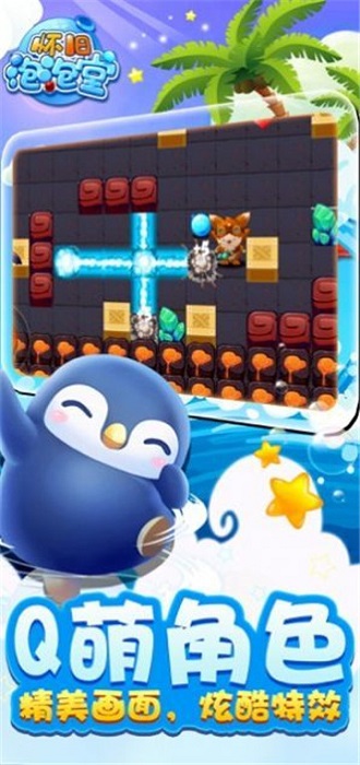 精英泡泡堂手机版 精英泡泡堂游戏下载