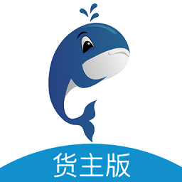 鲸驰物流货主版app