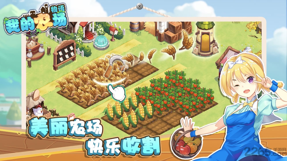 我的农场物语九游最新版 我的农场物语九游版