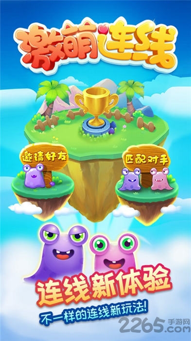 激萌连线手机版 激萌连线游戏下载