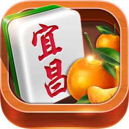 宜昌麻将游戏bt版