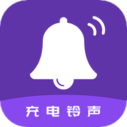 充电铃声app