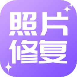 照片修复工具大师app