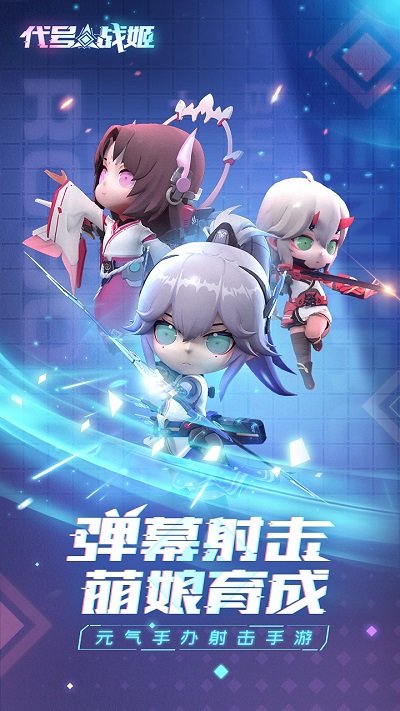 代号战姬官方版 代号战姬游戏下载