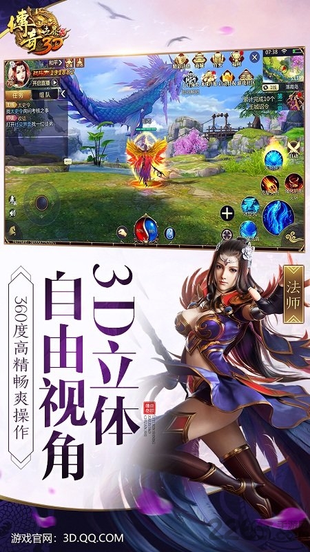 传奇世界3d苹果版 传奇世界3d手游官方网下载ios版