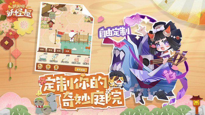 阴阳师妖怪屋手游 阴阳师妖怪屋官方