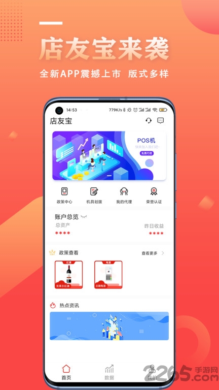 店友宝手机版 店友宝app下载