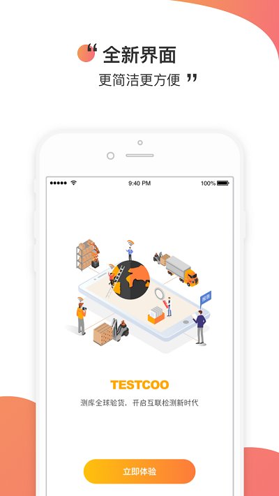 测库验货通手机版 测库验货通app下载