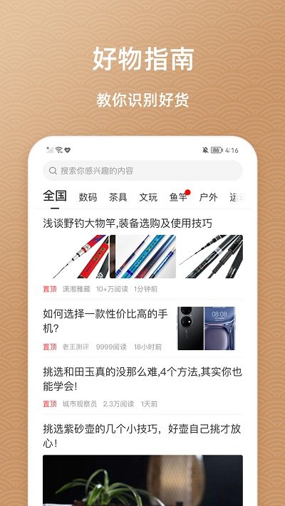 鱼喜团手机版 鱼喜团app下载