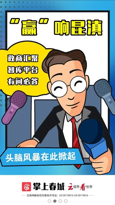 昆明日报掌上春城客户端 掌上春城app下载安装