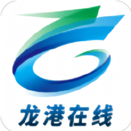 龙港在线最新版