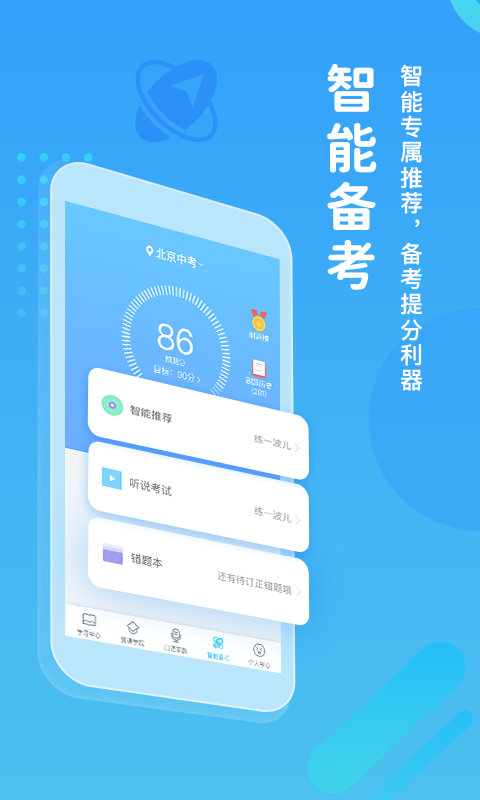 翼课学生ios版 翼课学生iphone版下载