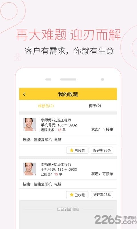 叫我修吧师傅app 叫我修吧技术员app下载