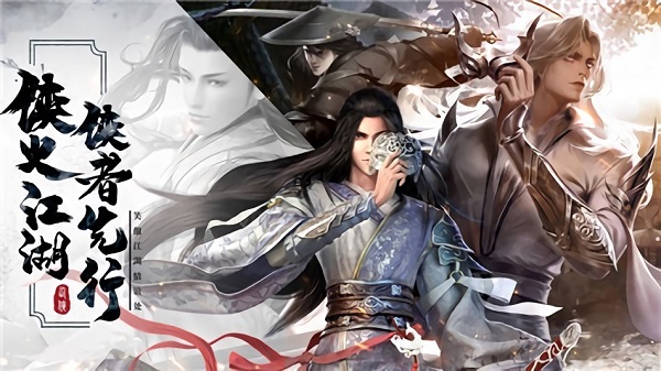 侠义情天手游 侠义情天游戏下载