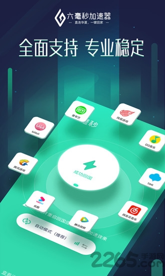 六毫秒加速器app 六毫秒加速器最新版下载