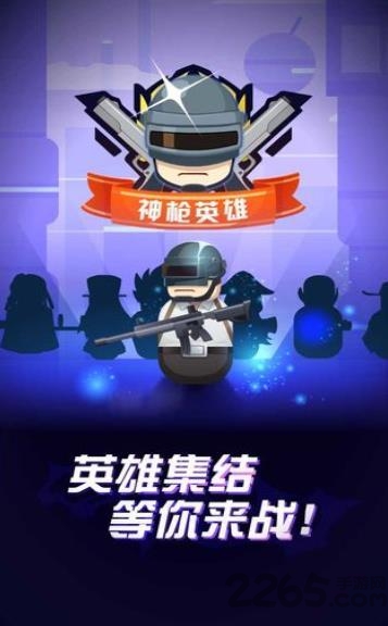 神枪特工官方版 神枪特工最新版下载