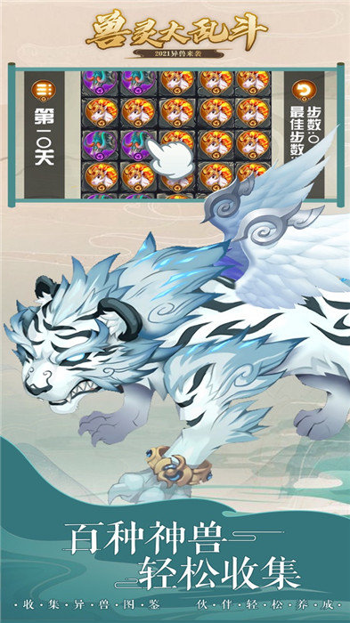 兽灵大乱斗手机版 兽灵大乱斗手游下载