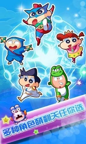 蜡笔向前冲游戏 蜡笔向前冲最新版下载