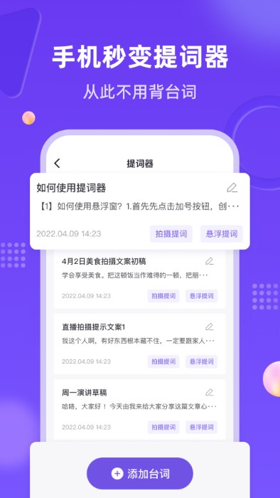 新简提词器app 新简提词器下载